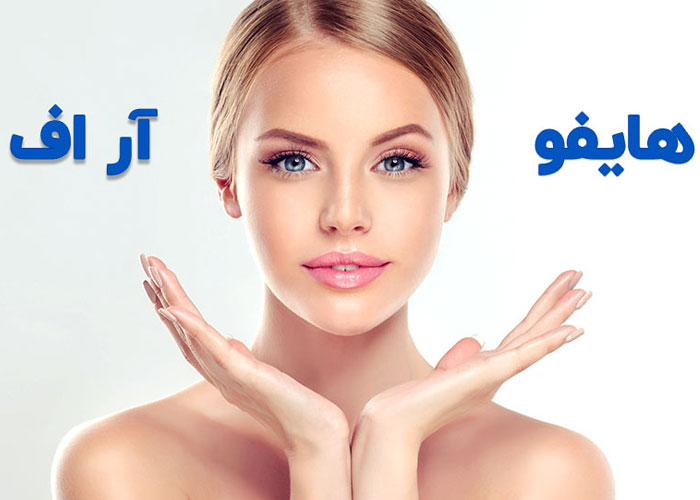 Read more about the article تفاوت هایفوتراپی و آر اف