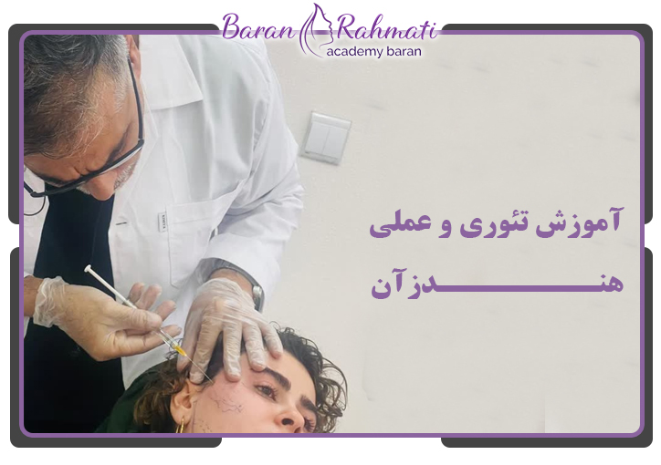 کلاس تئوری و عملی و هندزآن