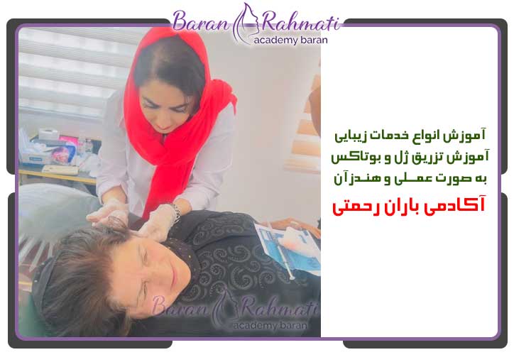 کارگاه آموزشی زیبایی در اصفهان و مشهد و تهران