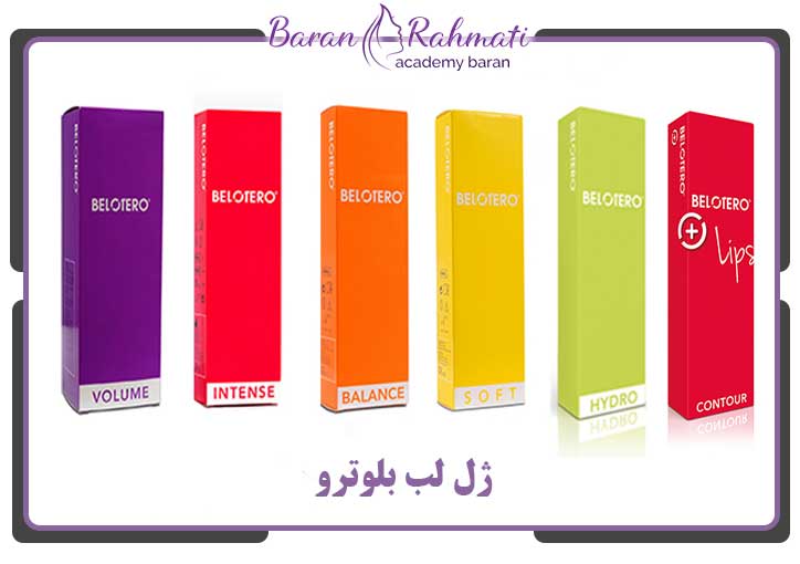 ژل لب بلوترو - بهترین ژل لب آلمانی