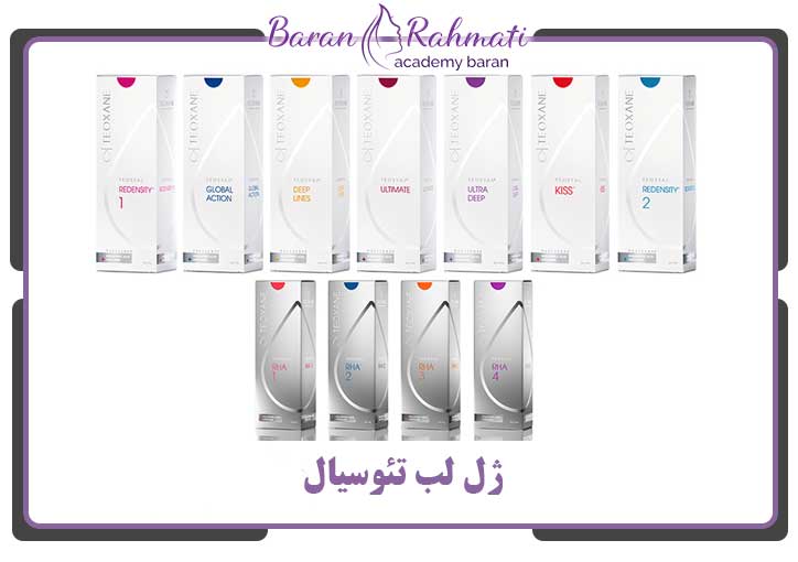 ژل لب تئوسیال - بهترین ژل لب سوئیسی