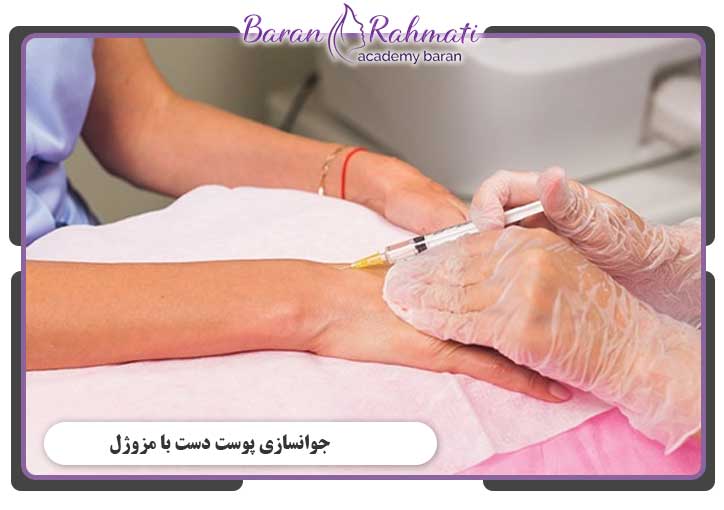 جوانسازی پوست دست با مزوژل