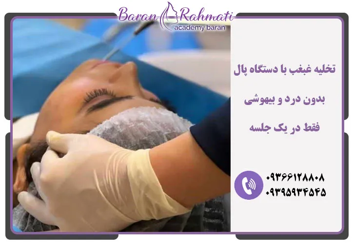 لیپوساکشن غبغب در کرج