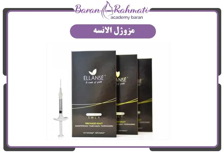 مزوژل الانسه یکی از بهترین برند مزوژل