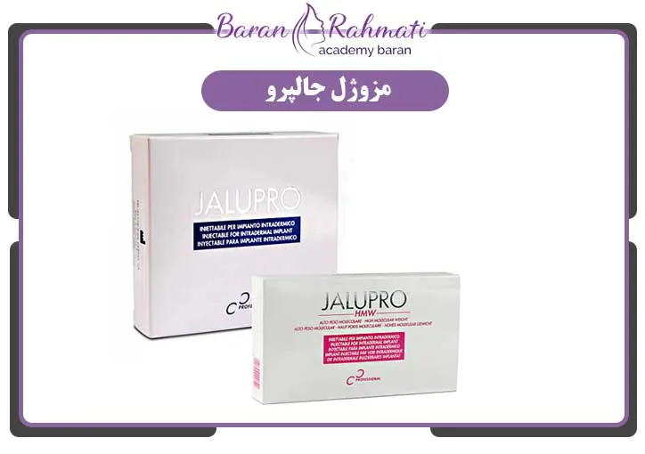 مزوژل جالپرو یکی از بهترین برند مزوژل