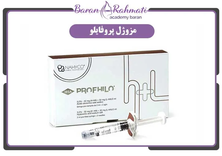 مزوژل پروفایلو یکی از بهترین برند مزوژل