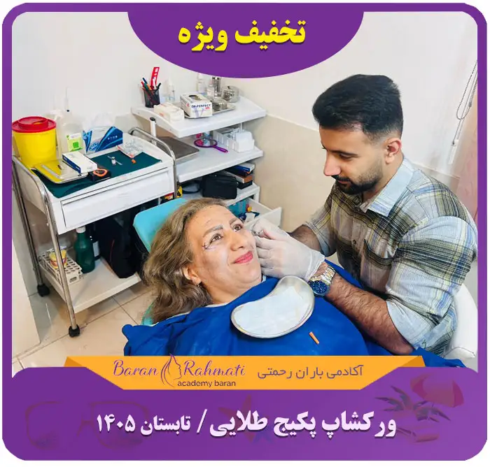 Read more about the article ورکشاپ جامع فول فیس پلاس / جشنواره پک طلایی