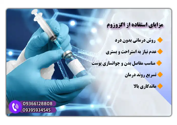 مزایای استفاده از اگزوزوم‌