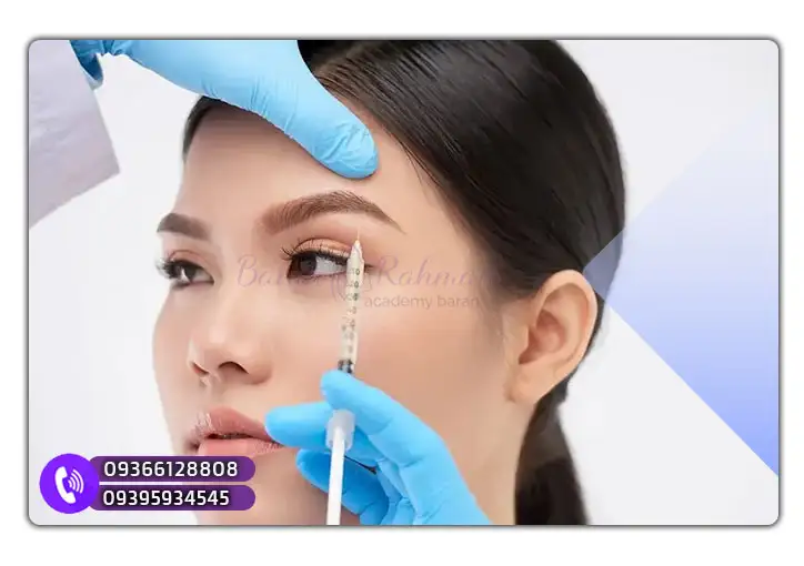 دوره لیفت ابرو با بوتاکس در آکادمی باران رحمتی